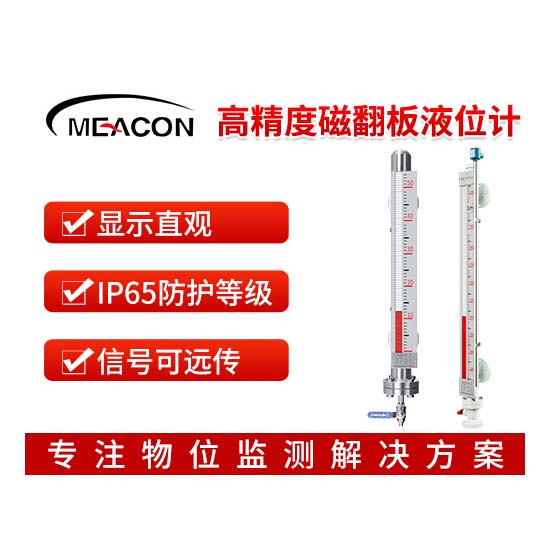 MIK-US不锈钢款磁翻板液位计_磁翻板液位计_液位计_杭州tyc86太阳集团