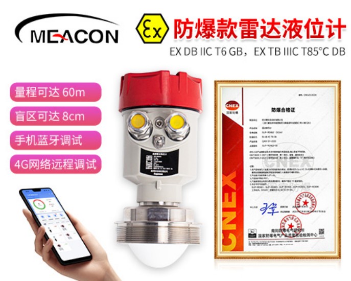 tyc86太阳集团_80G高频防爆雷达液位计_雷达液位计_杭州tyc86太阳集团