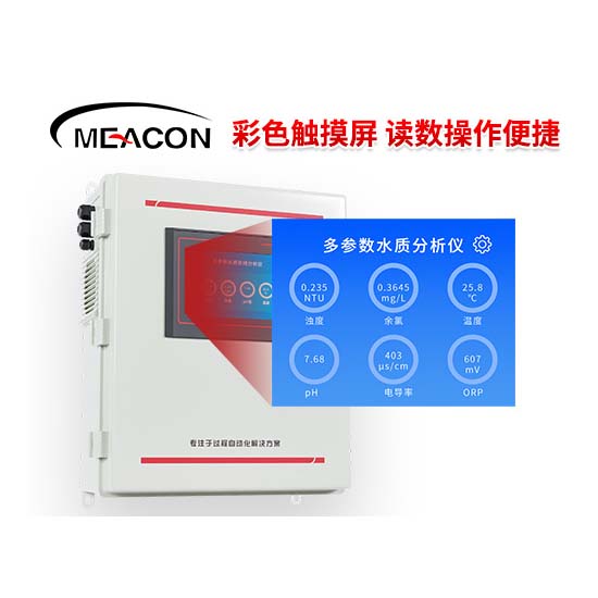 MDX150多参数水质分析仪_多参数水质分析仪_水质分析仪_杭州tyc86太阳集团