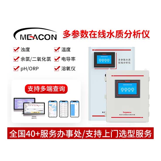 MDX150多参数水质分析仪_多参数水质分析仪_水质分析仪_杭州tyc86太阳集团